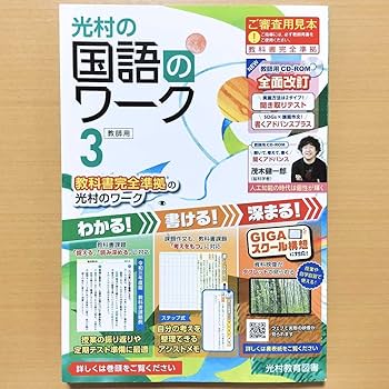 Amazon.co.jp: パリ年度版 光村の国語のワーク3 光村図書 教師用